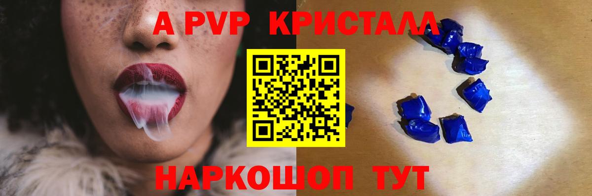 Альфа ПВП кристаллы  Вход с VPN  Глазов  APVP СК КРИС 