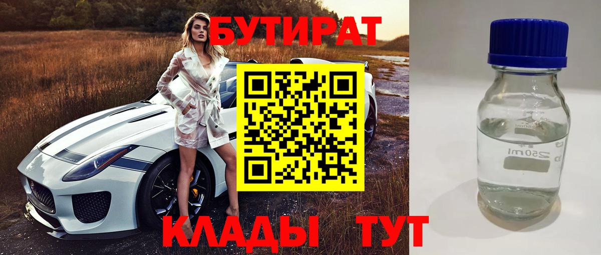 БУТИРАТ жидкий экстази  Вход с VPN  Глазов 