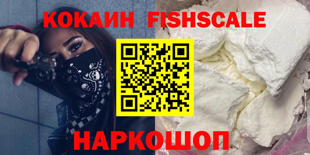 COCAIN FishScale Глазов