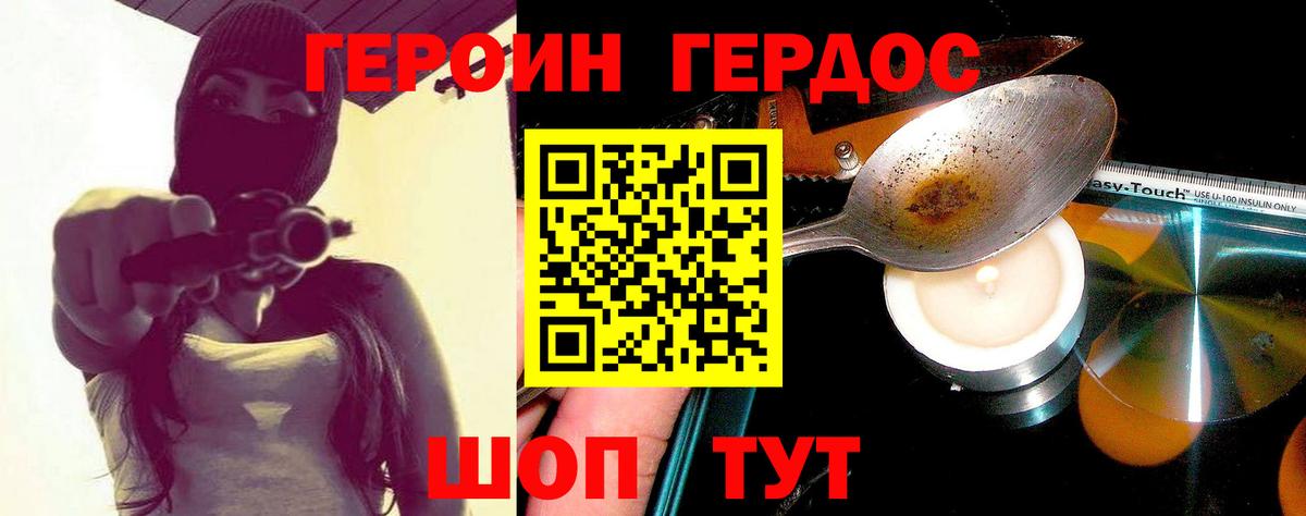 Героин Афган Глазов