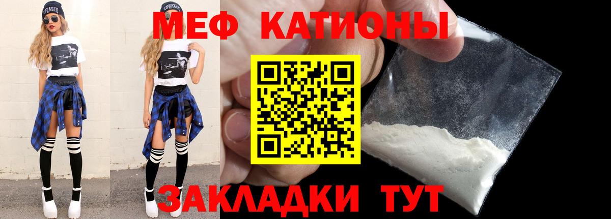 Меф кристаллы  МЕФ  Меф  МЯУ-МЯУ mephedrone  Глазов  Вход с VPN 