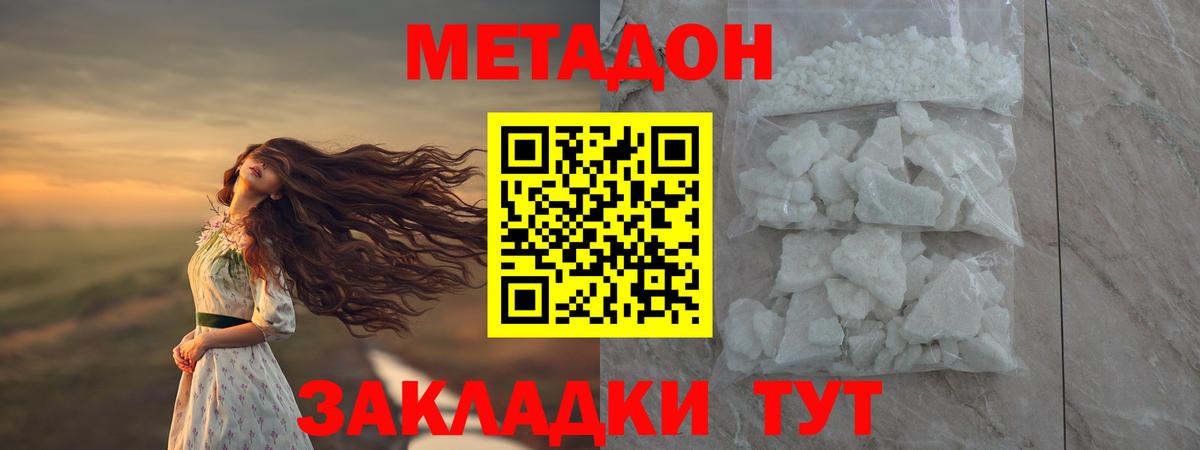 МЕТАДОН VHQ  Вход с VPN  Глазов  Метадон кристалл 