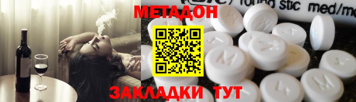 МЕТАДОН кристалл Глазов